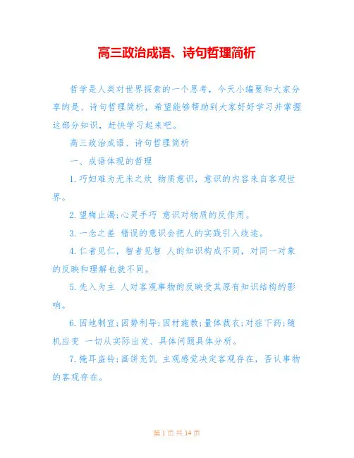 高三政治成语、诗句哲理简析