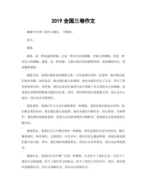 2019全国三卷作文