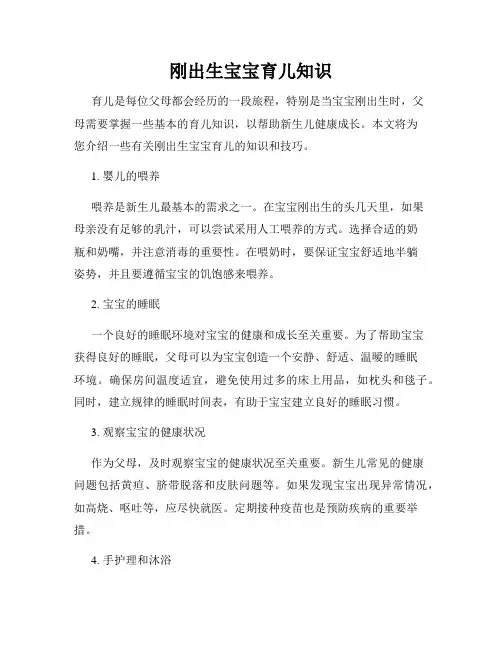 刚出生宝宝育儿知识