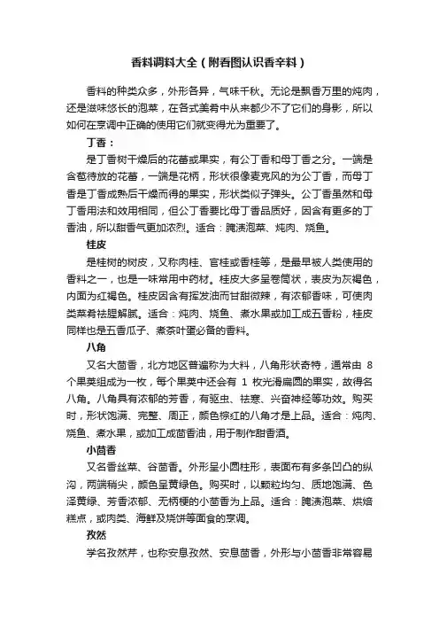 香料调料大全（附看图认识香辛料）
