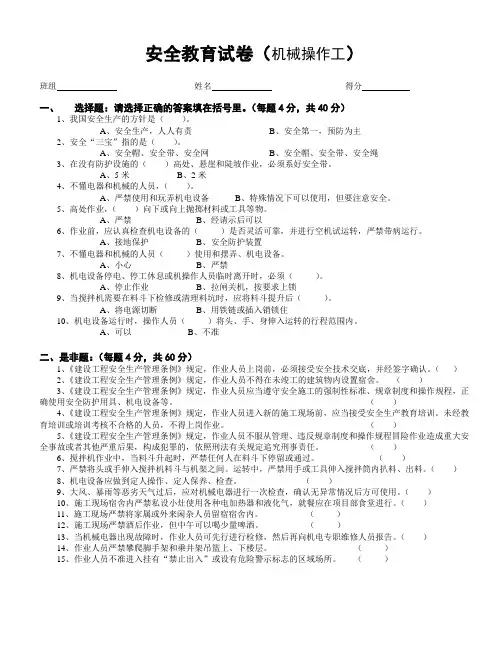 安全教育试卷(机械操作工)