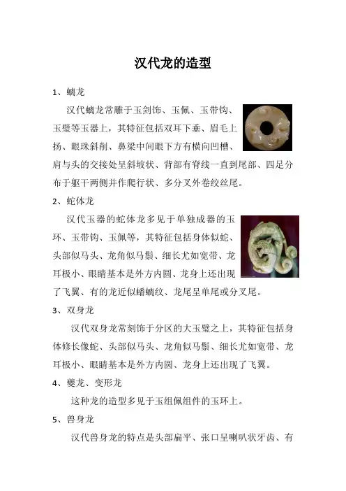 汉代龙的造型