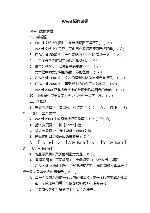 Word操作试题