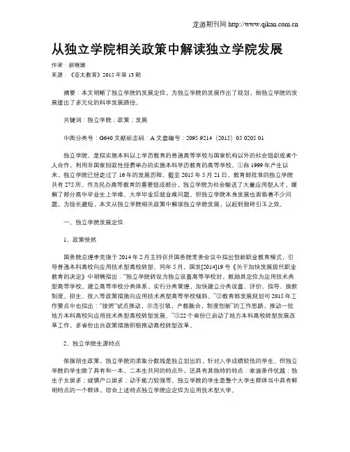 从独立学院相关政策中解读独立学院发展