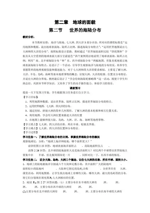 世界的海陆分布优质课学案和教学设计