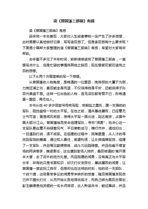 读《曾国藩三部曲》有感