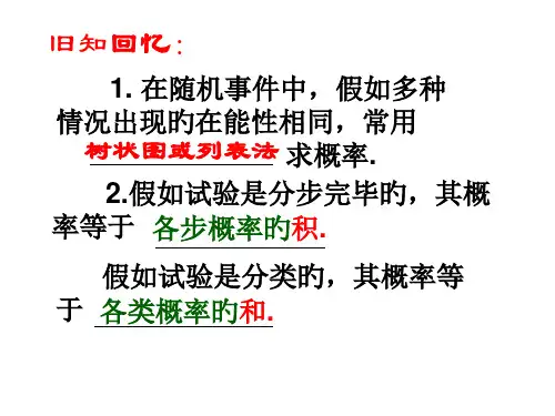 九年级数学游戏公平吗省公开课获奖课件市赛课比赛一等奖课件