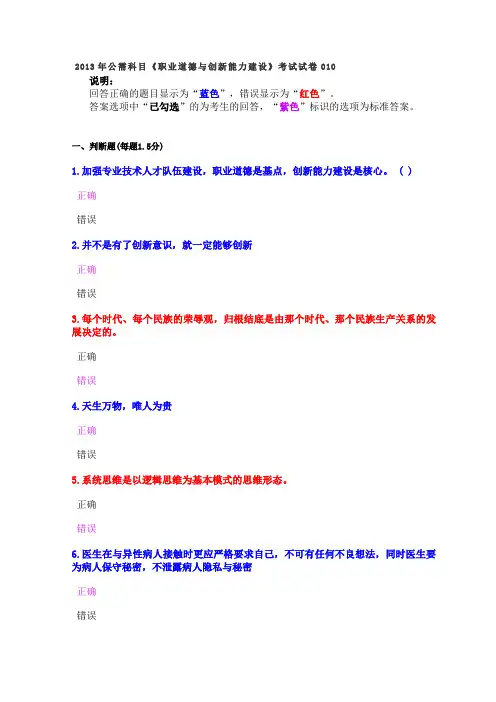 2013年公需科目《职业道德与创新能力建设》考试试卷010