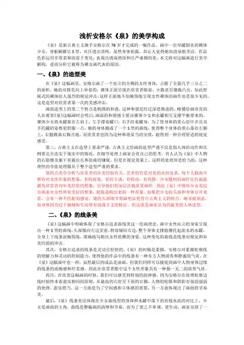 浅析《泉》的艺术特色