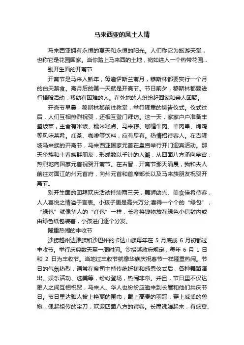 马来西亚的风土人情
