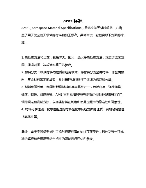 ams 标准