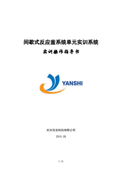 典型过程装备成套实用技术综合实训系统指导书