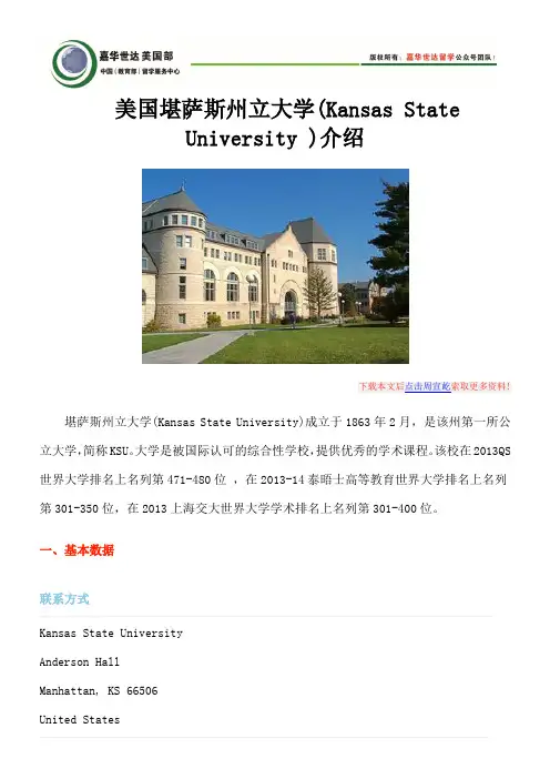 美国堪萨斯州立大学(Kansas State University )介绍