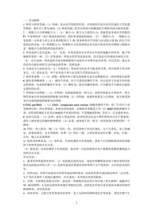 经典整理：园艺植物育种学