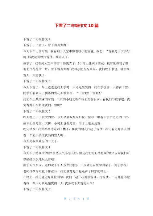 下雪了二年级作文10篇