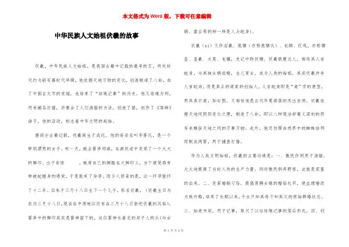 中华民族人文始祖伏羲的故事