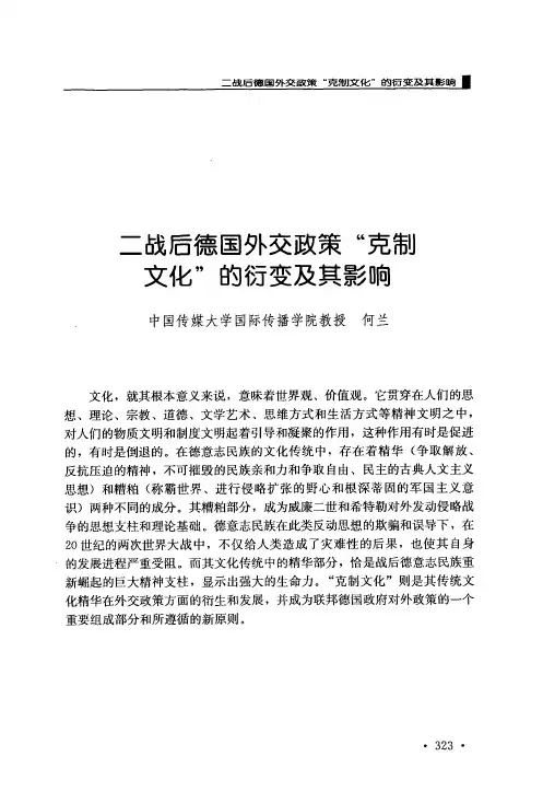 二战后德国外交政策“克制文化”的衍变及影响