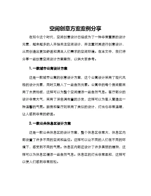 空间创意方案案例分享
