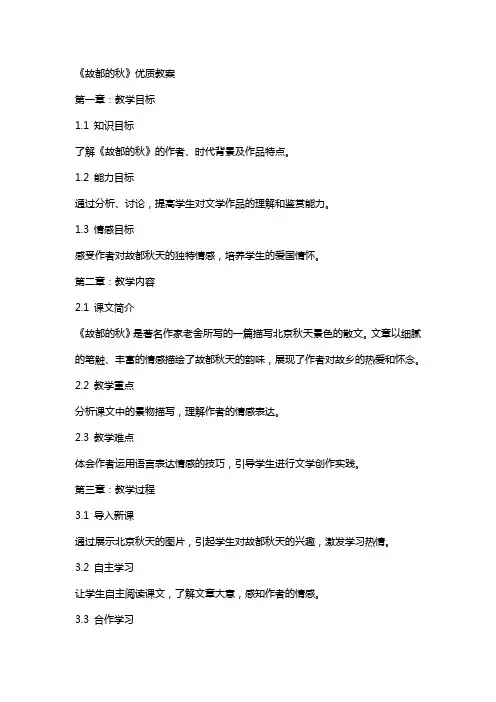 《故都的秋》教案