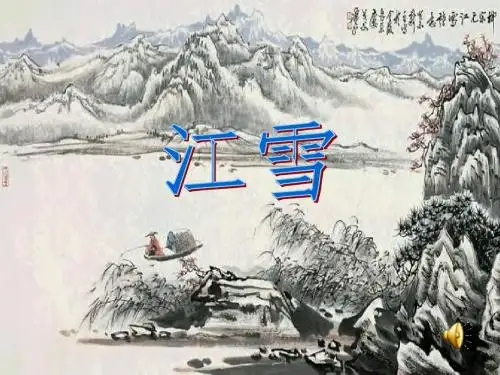 古诗《江雪》PPT课件