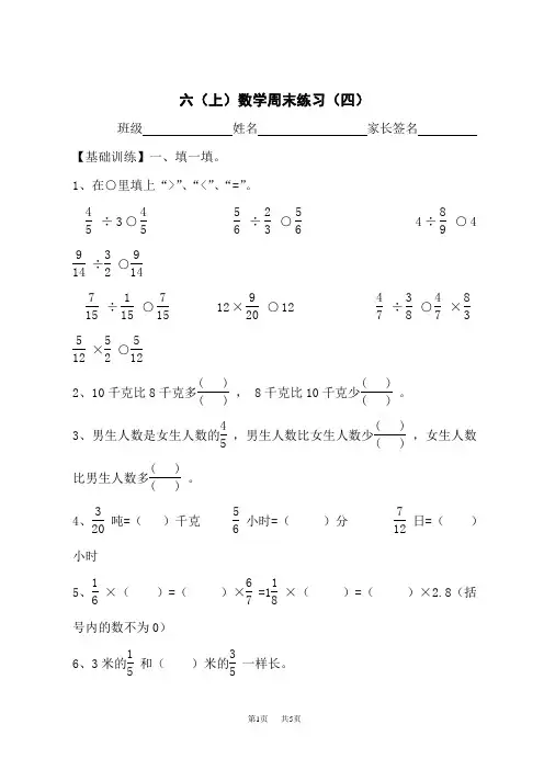 六年级上册数学周末作业题(四)