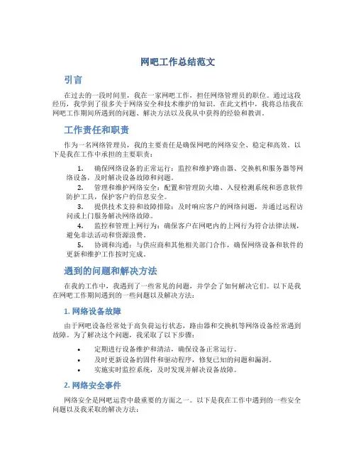 网吧工作总结范文