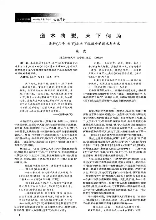 道术将裂,天下何为——浅析《庄子·天下》之天下视域中的道术与方术