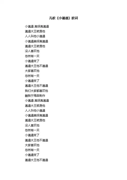 儿歌《小邋遢》歌词
