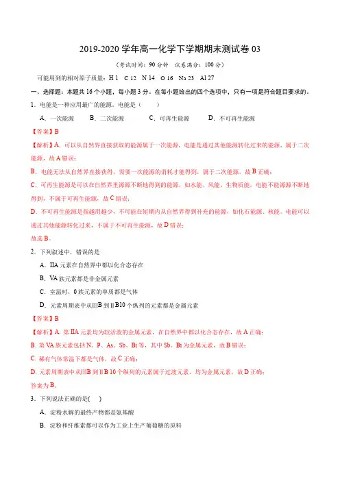 2019-2020学年高一化学下学期期末测试卷03(人教版必修2)含答案