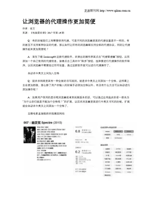 让浏览器的代理操作更加简便