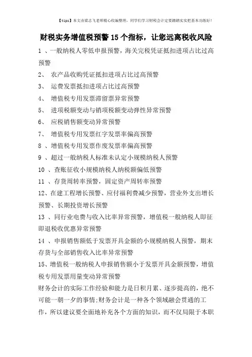 财税实务增值税预警15个指标-让您远离税收风险