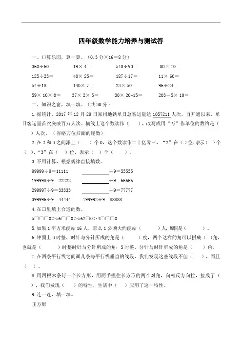 能力培养与测试四年级数学答案