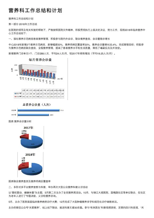 营养科工作总结和计划