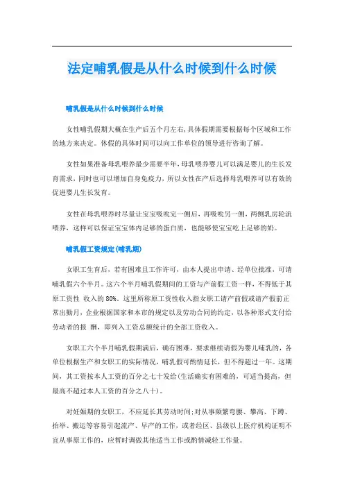 法定哺乳假是从什么时候到什么时候