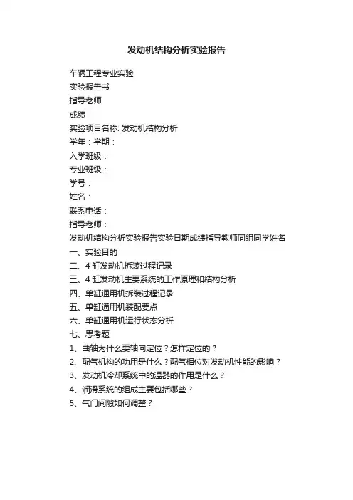 发动机结构分析实验报告