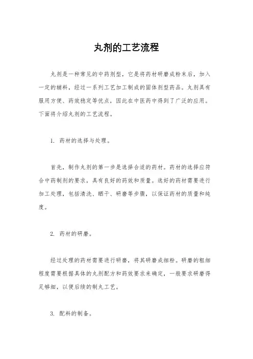 丸剂的工艺流程