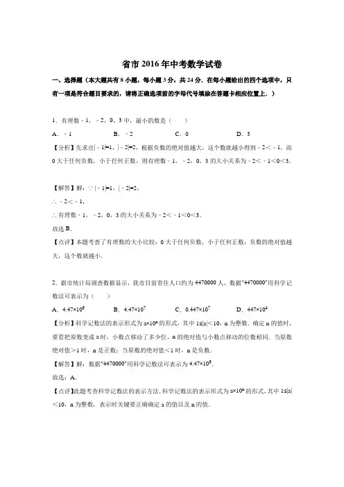 连云港市2016年中考数学试卷附答案解析