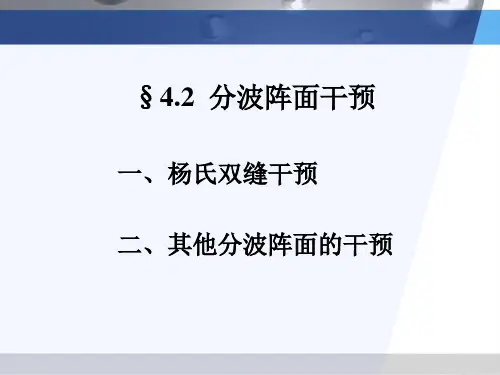 杨氏双缝干涉