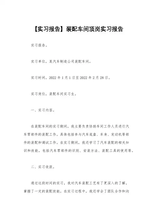 【实习报告】装配车间顶岗实习报告