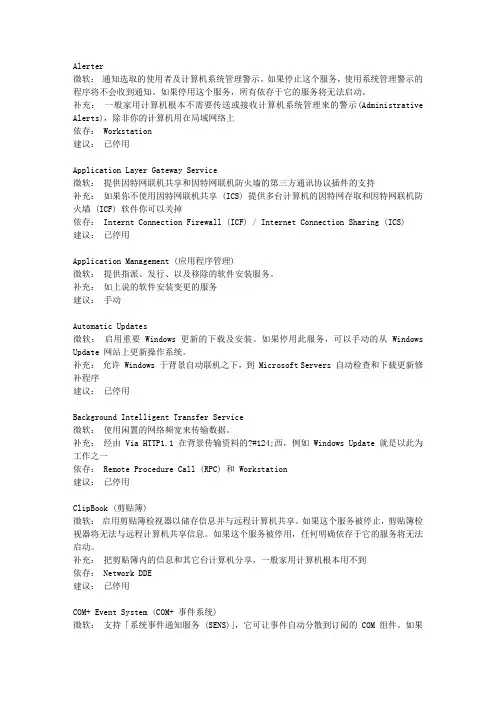 windows服务详解及服务的关闭