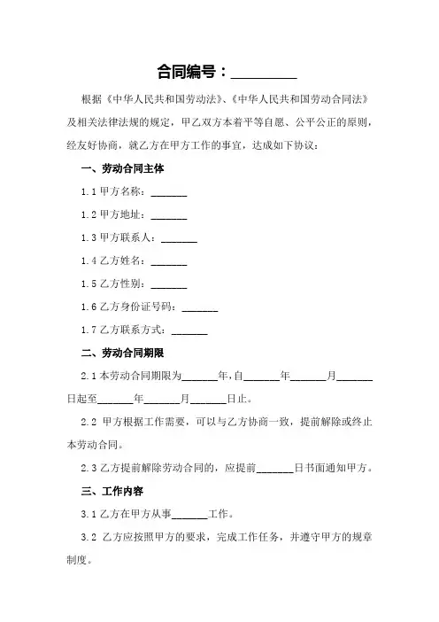 合肥新劳动合同样式
