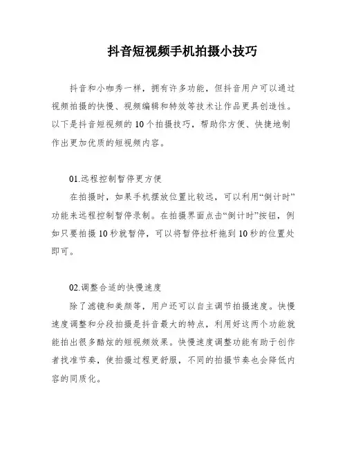 抖音短视频手机拍摄小技巧