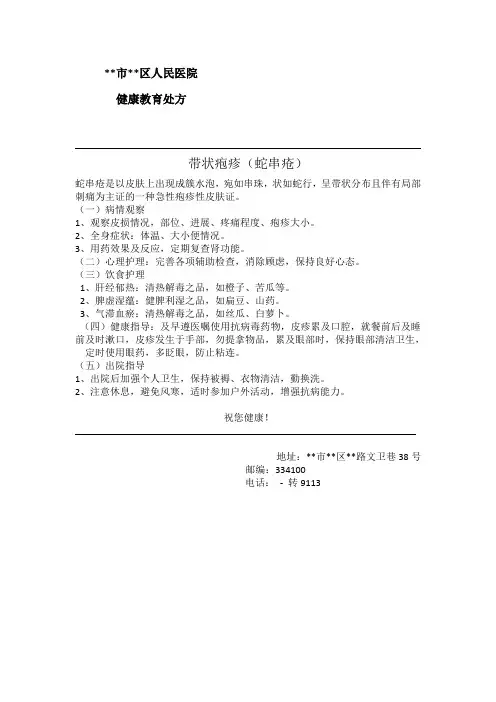 带状疱疹(蛇串疮)健康教育处方