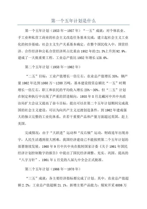 第一个五年计划是什么