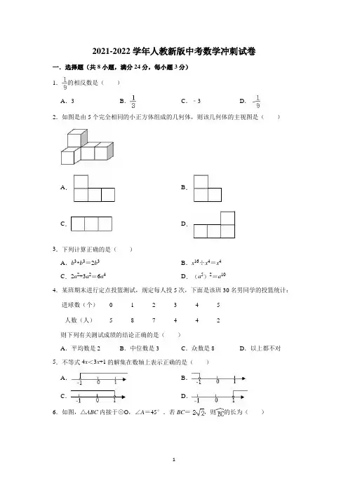 2021-2022学年人教版九年级数学冲刺试卷含答案