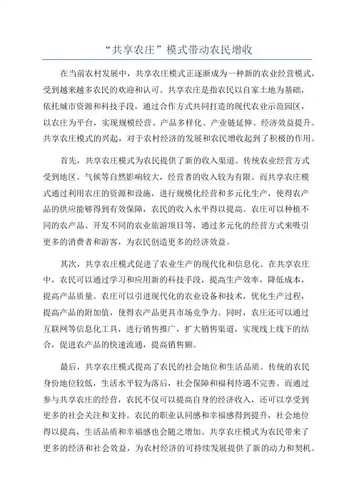 “共享农庄”模式带动农民增收