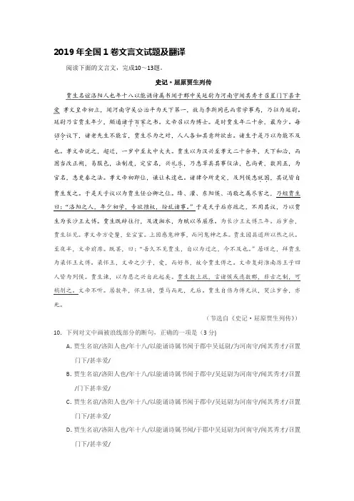 2019年高考全国1卷文言文试题及翻译