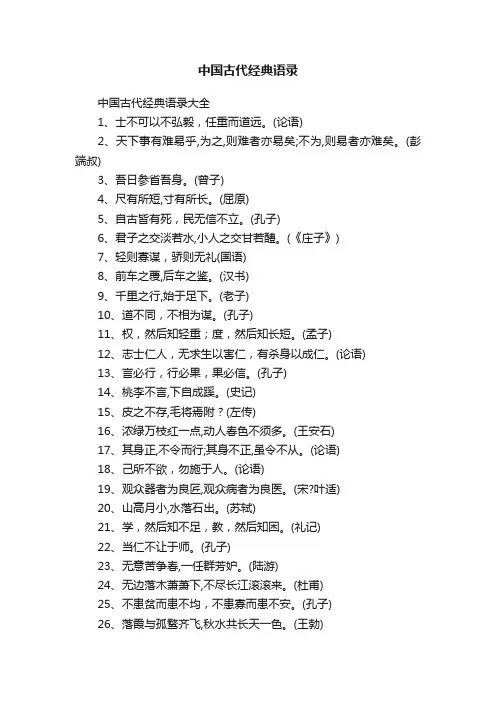 中国古代经典语录
