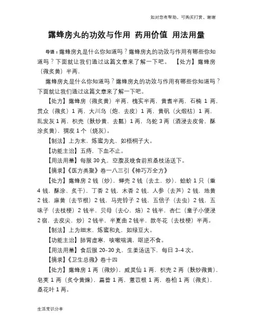露蜂房丸的功效与作用 药用价值 用法用量