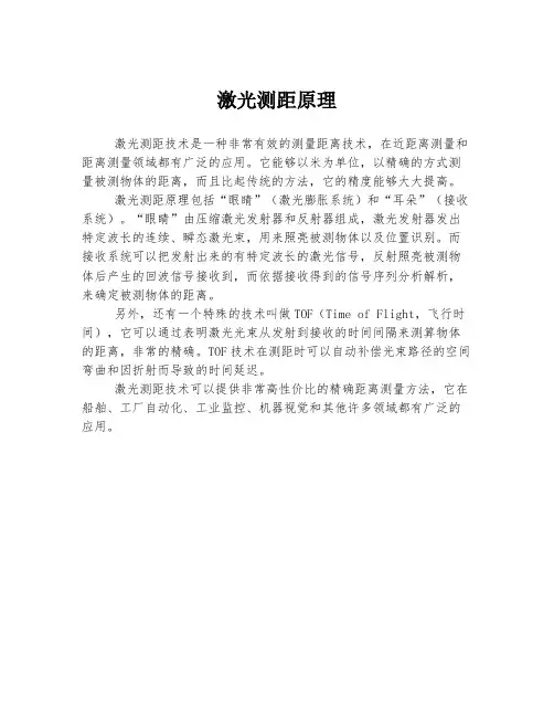 激光测距原理